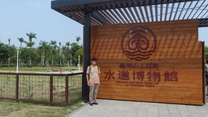 台南水道博物館