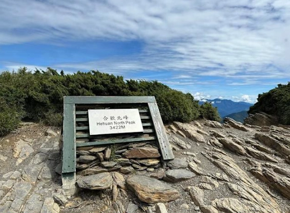 合歡北峰 登山口 合歡北峰 登山口