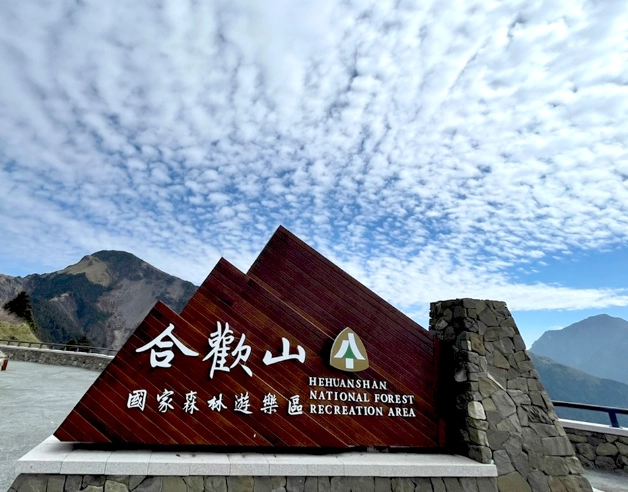 合歡山路線完整攻略：五大必訪景點、行程規劃與交通指南