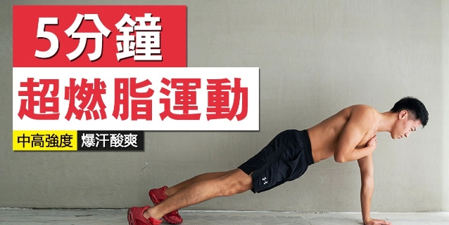 高效燃脂運動指南：科學原理與實戰課表