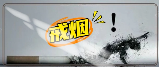 戒菸困難怎麼辦？破解三大戒斷症狀與心理依賴的實戰指南