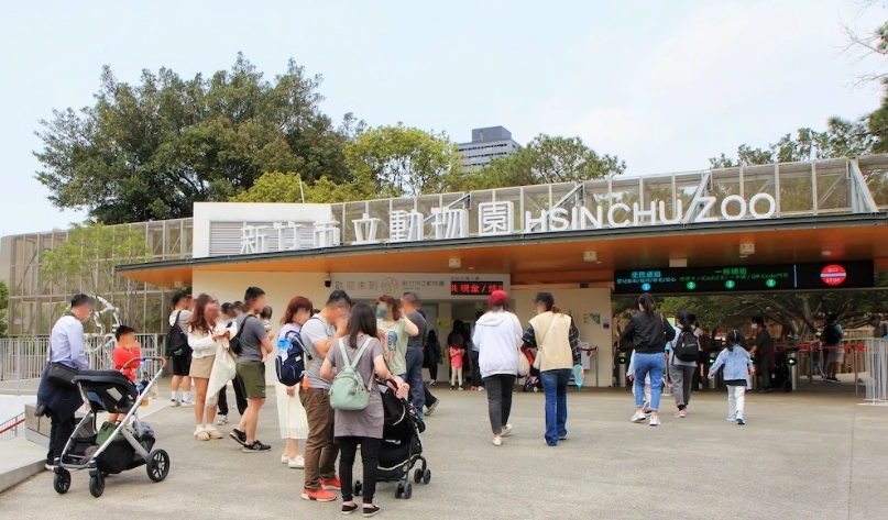 新竹市立動物園 新竹市立動物園