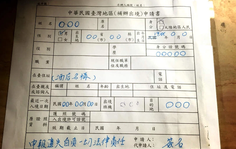 入台證申請錯誤