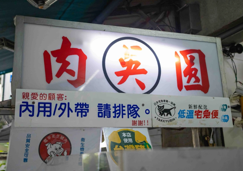 斗六小吃