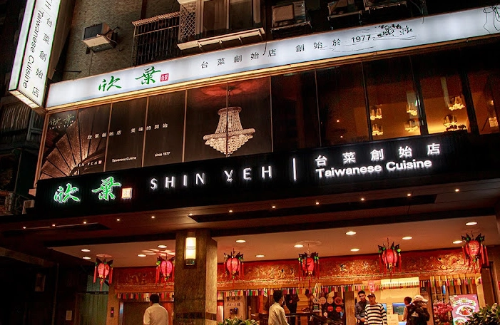 台北必吃餐廳
