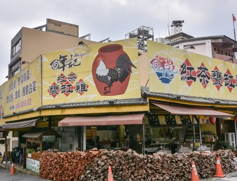 邵族風味餐