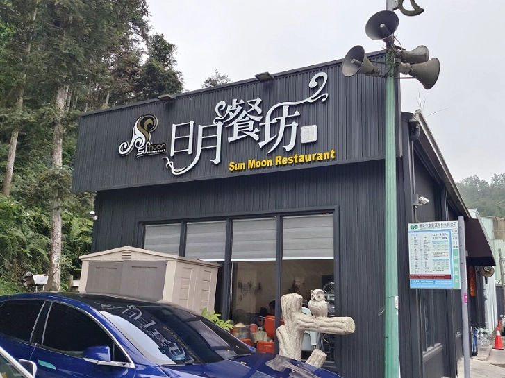 日月潭美食