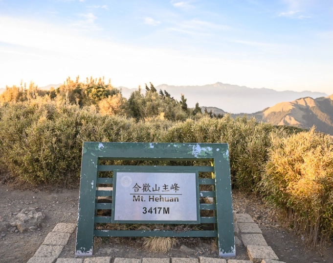 爬合歡山要申請嗎？完整入山證申請指南與親身經驗分享