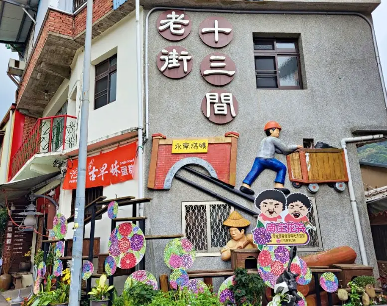 南庄室內親子景點