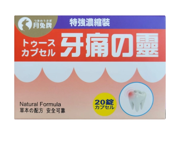 牙肉腫痛藥局推薦