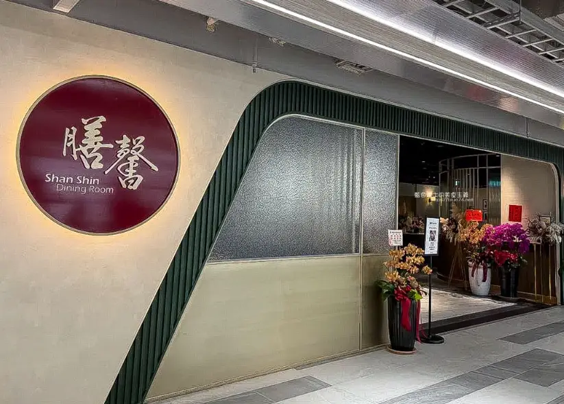 膳馨創始店包廂預訂 膳馨創始店包廂預訂