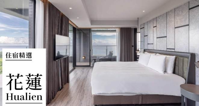 花蓮住宿推薦