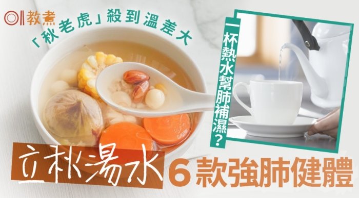 青春期湯水食譜