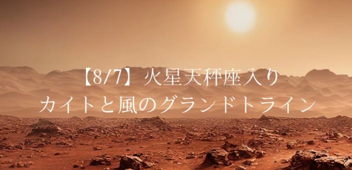 火星天秤男性格