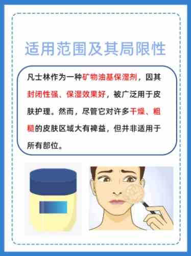 凡士林护肤
