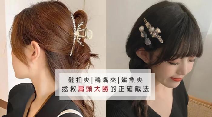 生鏽髮夾處理 生鏽髮夾處理