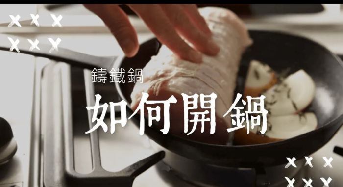 鍋具開鍋方法