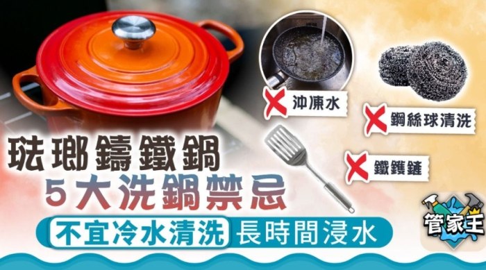 鑄鐵鍋清潔方法