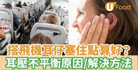 飞机耳塞 飞机耳塞