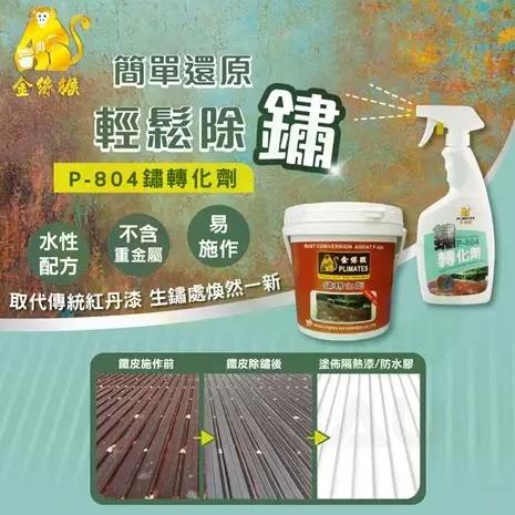 鐵鏽處理方法 鐵鏽處理方法