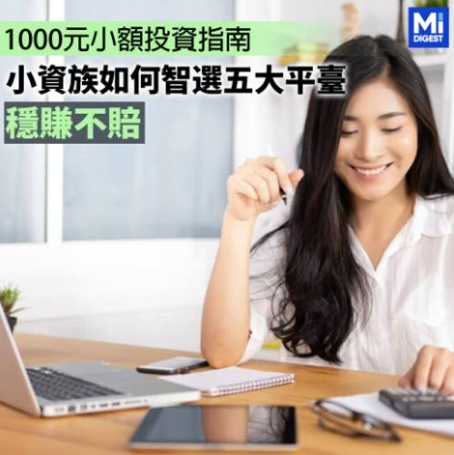 小額投資方法 小額投資方法