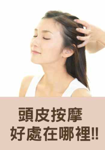 舒壓頭部按摩