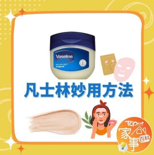 凡士林去斑 凡士林去斑