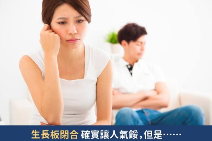 生長板閉合年齡