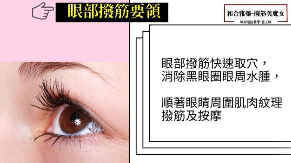 眼部撥筋注意事項