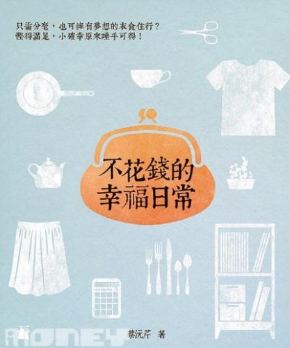 省錢生活方法 省錢生活方法