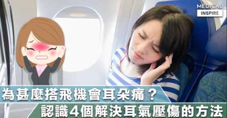 耳压平衡方法 耳压平衡方法