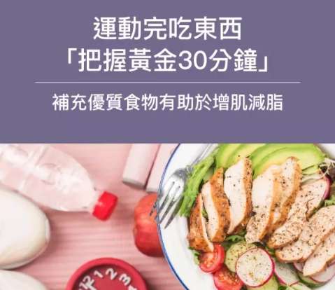 運動後瘦身食物 運動後瘦身食物