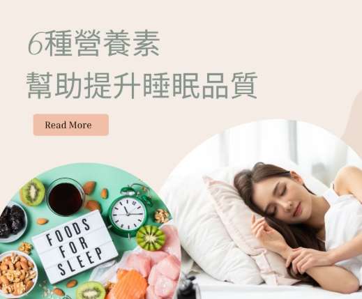 改善睡眠食物