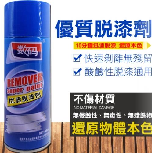 鐵門油漆去除方法