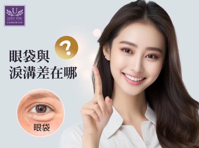 眼袋成因