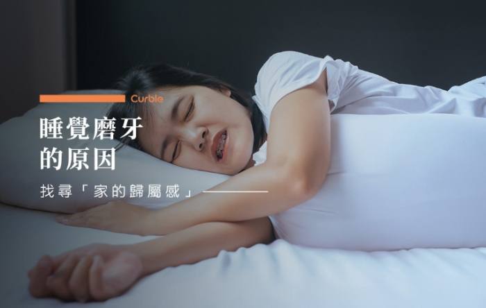 中醫治療磨牙 中醫治療磨牙