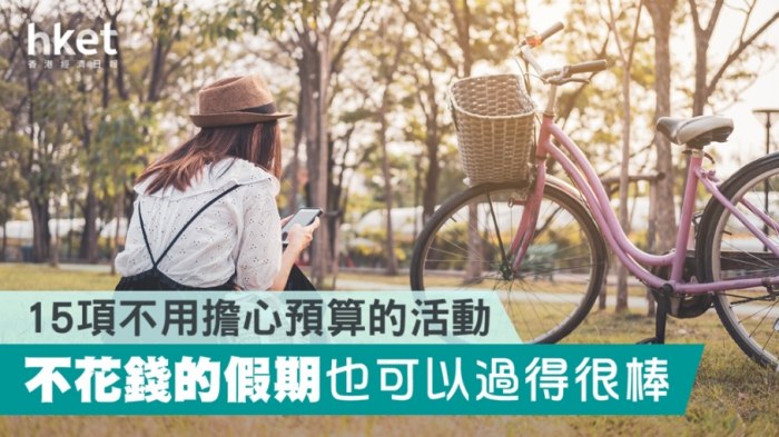 免費生活方式 免費生活方式