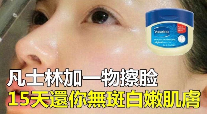 凡士林护肤