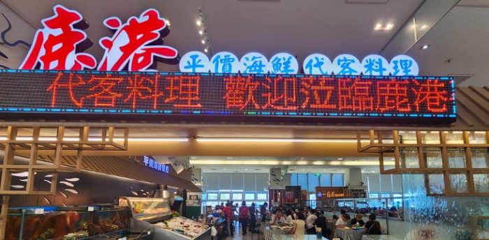 梧棲漁港海鮮餐廳