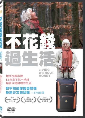 免費生活方式 免費生活方式