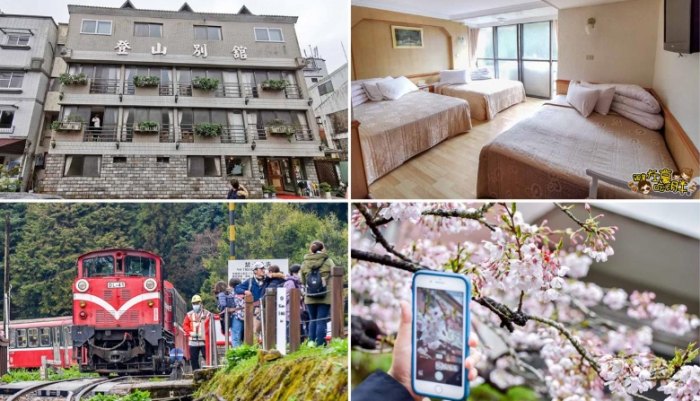 阿里山小火車住宿 阿里山小火車住宿