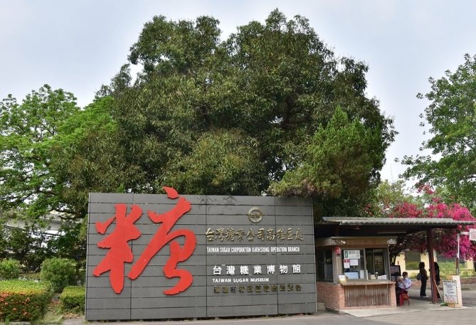 橋頭糖廠旅遊