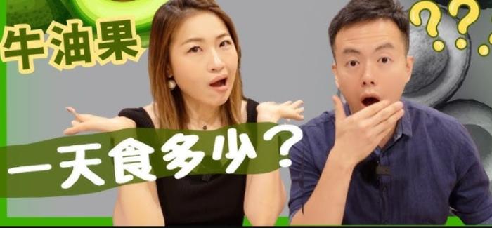 牛油果攝取量