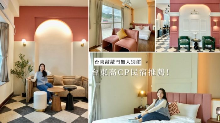 台東住宿交通便利