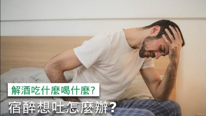 酒后呕吐缓解 酒后呕吐缓解