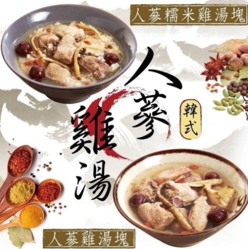 人蔘雞湯料理包比較