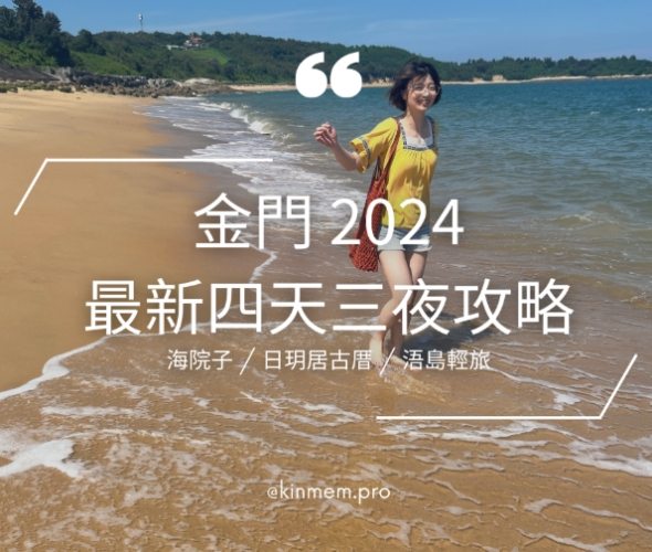 台灣四天三夜行程