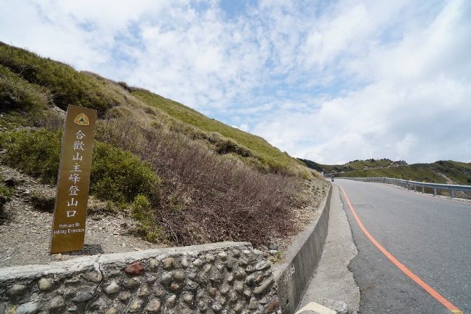 合歡山登山攻略