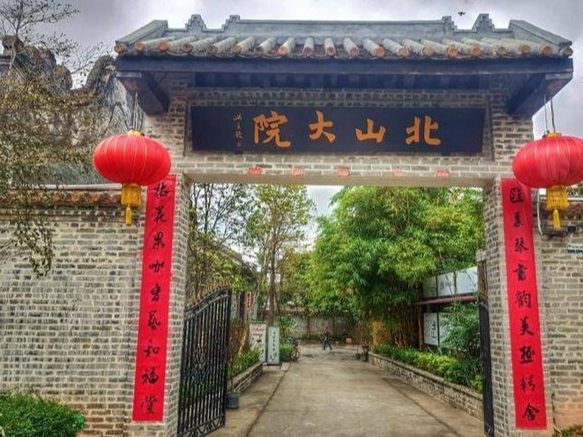 北山大院旅遊指南