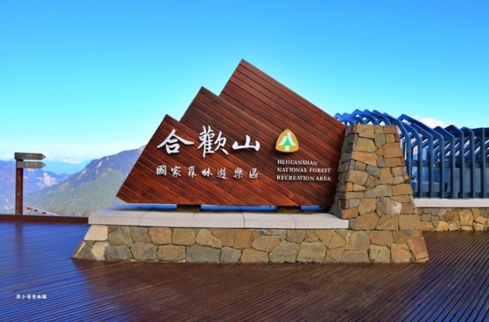 合歡山登山路線
